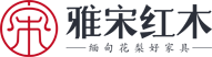 雅宋紅木LOGO